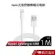 Apple Lightning 8Pin 傳輸線/充電線 IPhone XS/ XR 新版傳輸線 1M 現貨 蝦皮直送