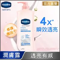 在飛比找Yahoo奇摩購物中心優惠-VASELINE 凡士林 瞬效亮白修護潤膚露 350ML