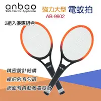 在飛比找momo購物網優惠-【Anbao 安寶】捕蚊拍 AB-9902(2入裝)