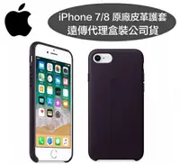 在飛比找樂天市場購物網優惠-【原廠皮套】iPhone8/iPhone7【4.7吋】原廠皮