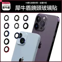 在飛比找蝦皮購物優惠-犀牛盾 9H鏡頭玻璃保護貼 iPhone 15 14 13 