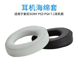 適用于 索尼金耳機SONY PS3 PS4 7.1海綿套 耳罩 皮套 帶卡扣耳套