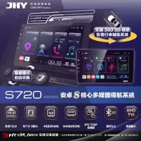 在飛比找蝦皮購物優惠-JHY S720S 安卓八核心多媒體導航系統 4+64G (