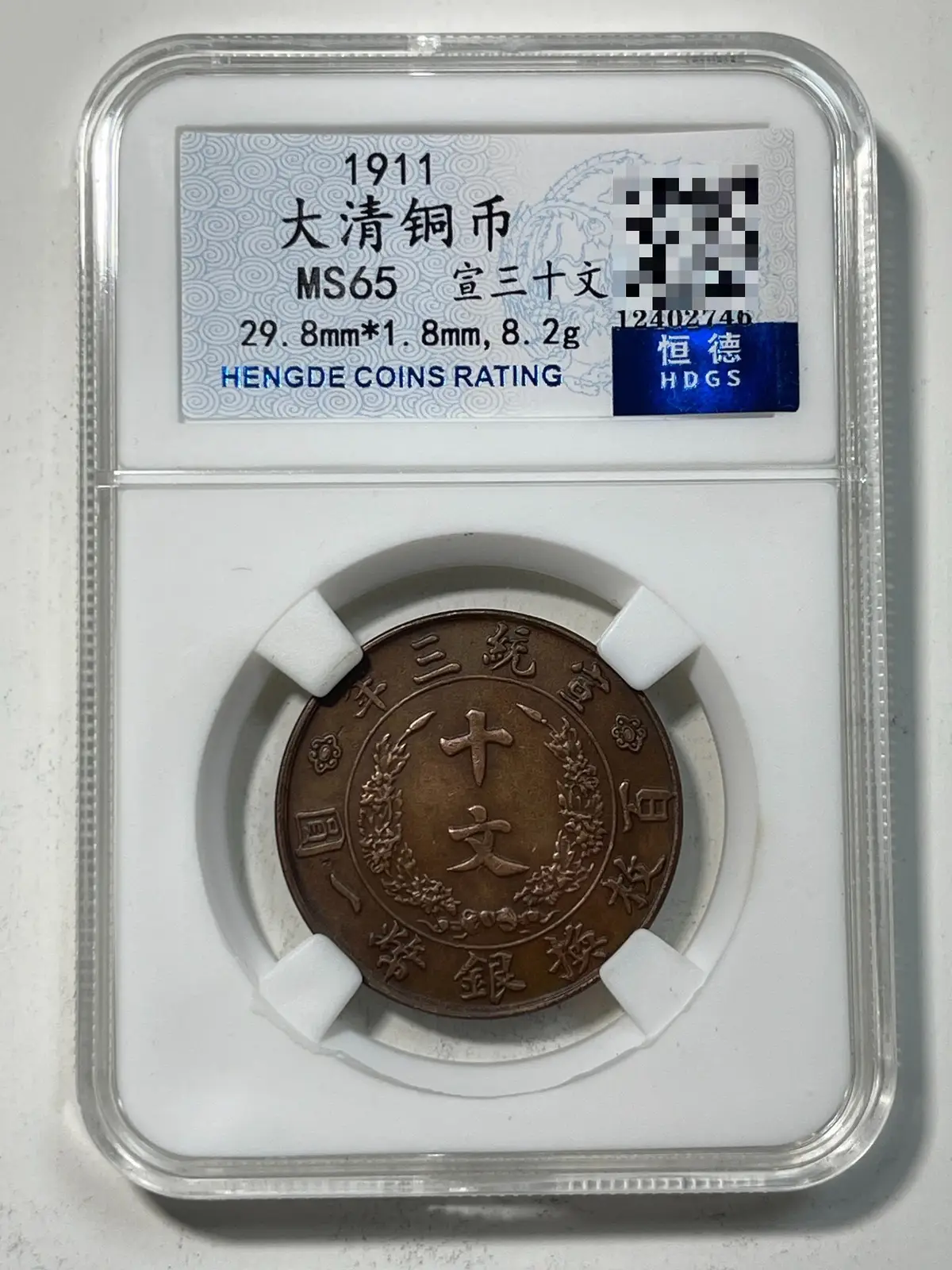 十文　大清銅幣　宣統三年 大清銅幣宣統三年十文的價格推薦- 2026年05月|飛比價格