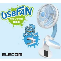 在飛比找蝦皮購物優惠-【ELECOM】USB電池兩用夾式風扇 嬰兒推車夾扇 桌上型