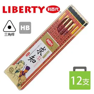 利百代 求知三角鉛筆 (HB) CB-125 /一小盒12支入(定70) 塗頭鉛筆 木頭鉛筆 抗菌鉛筆 台灣製