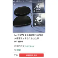 在飛比找蝦皮購物優惠-LANCÔME 蘭蔻 超進化肌因雙效安瓶面膜加黑色化妝包 全