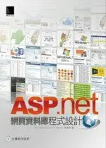 在飛比找樂天市場購物網優惠-ASP.NET網頁資料庫程式設計 李育丞 博碩