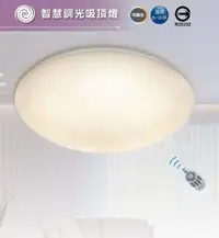 在飛比找樂天市場購物網優惠-免運 舞光 LED 星鑽 調光調色吸頂燈 50W 75W 附