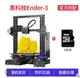 爆款下殺~熱銷 快出 創想三維ENDER-3 v2高精度3d printer準工業級家用兒童教育創客大尺寸DIY