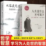 【台中現貨】人生沒什麼不可放下 弘一法師的人生智慧 從容淡定過一生 李叔同傳人生哲學