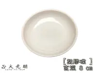 在飛比找Yahoo!奇摩拍賣優惠-正大筆莊~『塑膠碟 8cm』書法用具 墨碟 墨盤 塑膠碟