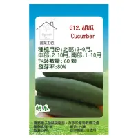 在飛比找momo購物網優惠-【蔬菜工坊】G12.胡瓜種子(大黃瓜、大胡瓜)