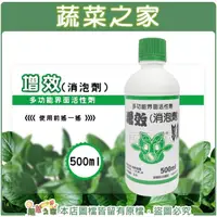 在飛比找momo購物網優惠-【蔬菜之家】增效消泡劑500ML(多功能界面活性劑展著劑、乳