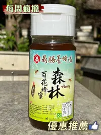 在飛比找台灣好農優惠-(2罐含運組)【鼎勝養蜂場】森林百花蜜(700g/罐)-新北