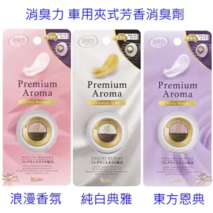 雞仔牌 Premium Aroma 消臭力 車用夾式芳香消臭劑 2ml 【樂購RAGO】 日本進口