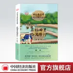 【官方旗艦店】在稻田裡踏泥修行陳晨冰心散文獲獎作家散文自選集中國當代散文集青少年課外閱讀物隨書附贈現代文閱讀試題詳解文學