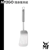 在飛比找蝦皮商城優惠-德國 WMF Profi Plus 不鏽鋼瀝油鍋鏟