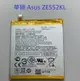 送工具 電池膠 華碩 ZE552KL C11P1511 zenfone3 電池 Z012DA c11p1511 電池