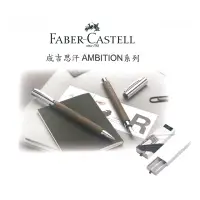 在飛比找momo購物網優惠-【Faber-Castell】德國 輝柏 胡桃木鋼珠筆 14