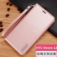 在飛比找Yahoo奇摩拍賣-7-11運費0元優惠優惠-HTC Desire 12 Desire 12+ 手機殼 翻