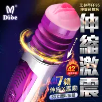 在飛比找蝦皮商城優惠-Dibe-法拉蒂FF95 7x7變頻伸縮震動 智能加溫叫床電