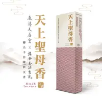 在飛比找PChome24h購物優惠-鹿港天后宮 天上聖母香