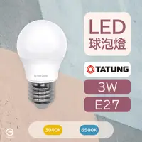 在飛比找PChome24h購物優惠-【大同TATUNG】【6入】LED燈泡 3W 白光 黃光 E