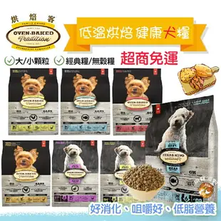 送很大 烘焙客 狗飼料 1kg/5磅/12.5磅 雞肉/羊肉/魚肉/無穀/老犬 無穀飼料 減肥飼料 飼料 幼犬 成犬