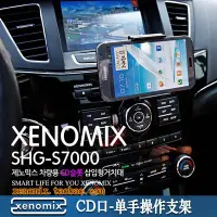 在飛比找Yahoo!奇摩拍賣優惠-xenomix單手操作CD車載手機支架蘋果iPhone6 i