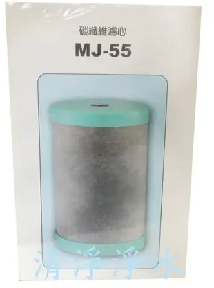 免運*MJ55日本FAC-G2 MJ-55碳纖維濾芯6入特價5360元適用金字塔、佳捷、大同、六角水能量活水機