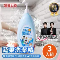 在飛比找ETMall東森購物網優惠-【小楊臻選】食器蔬果洗潔精 (1300ml) (3入組) 洗