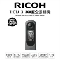 在飛比找Yahoo!奇摩拍賣優惠-【薪創新竹】送多功能腳架 Ricoh 理光 THETA X 