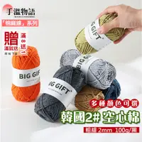 在飛比找蝦皮購物優惠-BIGGIFT 韓國2# 空心棉線 2mm 棉線 棉麻繩 手