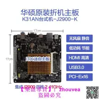 在飛比找露天拍賣優惠-Asus/華碩 J2900-K/K31AN主板 DDR3 U