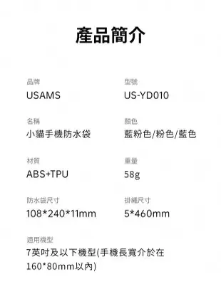 --庫米--USAMS 貓咪造型手機防水袋 防水袋 IPX8 防水