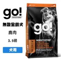 在飛比找松果購物優惠-go 低致敏無穀全犬糧(鹿肉) 3.5磅 全齡犬飼料 寵物飼