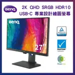 BENQ 27型 2K QHD 專業設計繪圖螢幕 DESIGNVUE 顯示器 PD2705Q (/HDR10/CAD CAM/USB-C)