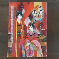 在飛比找Yahoo!奇摩拍賣優惠-名門正妻1~6完结(1本50元)全新書