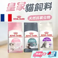 在飛比找蝦皮購物優惠-【法國皇家】法國皇家 ROYAL CANIN K36 F32