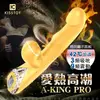 台灣總代理公司貨 KISTOY A-king Pro 秒愛浪潮 吸吮加溫按摩棒-黃