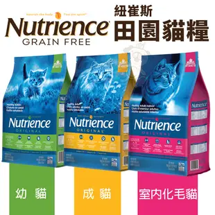 【48小時出貨】Nutrience 紐崔斯 貓糧 小包 健康田園 天然糧 無榖養生 紐崔斯貓糧 貓飼料 紐崔斯 貓飼料