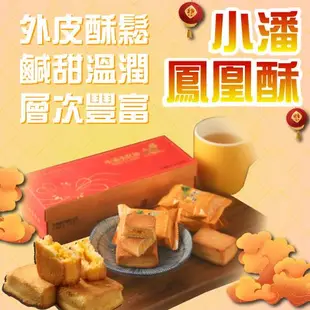 小潘蛋糕坊 鳳凰酥禮盒6盒組(12入/盒)