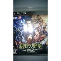 在飛比找蝦皮購物優惠-PS3 信長之野望 創造 日版