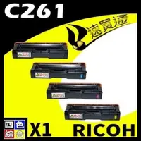 在飛比找PChome24h購物優惠-RICOH C261/407547 (BK/Y/M/C) 四