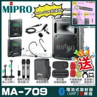 在飛比找momo購物網優惠-【MIPRO】MA-709 雙頻UHF無線喊話器擴音機(手持