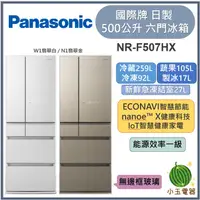 在飛比找蝦皮購物優惠-Panasonic國際牌 500L六門玻璃變頻電冰箱 NR-