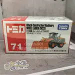 TOMICA 多美號車系列 NO.71日立建機 HITACHI ZW220 推土機  1/110酷生活