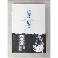 在飛比找蝦皮購物優惠-超譯尼采II-權力.意志_尼采【T1／哲學_BNC】書寶二手