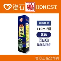 在飛比找樂天市場購物網優惠-官方正品▸藥局直營 正光 醫條根 精油噴劑 110ml 升級